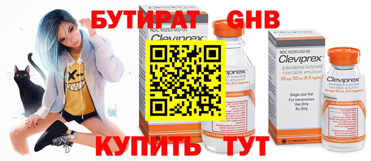 Бутират GHB Избербаш