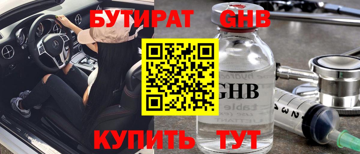 Бутират бутандиол  Вход с VPN  Избербаш 