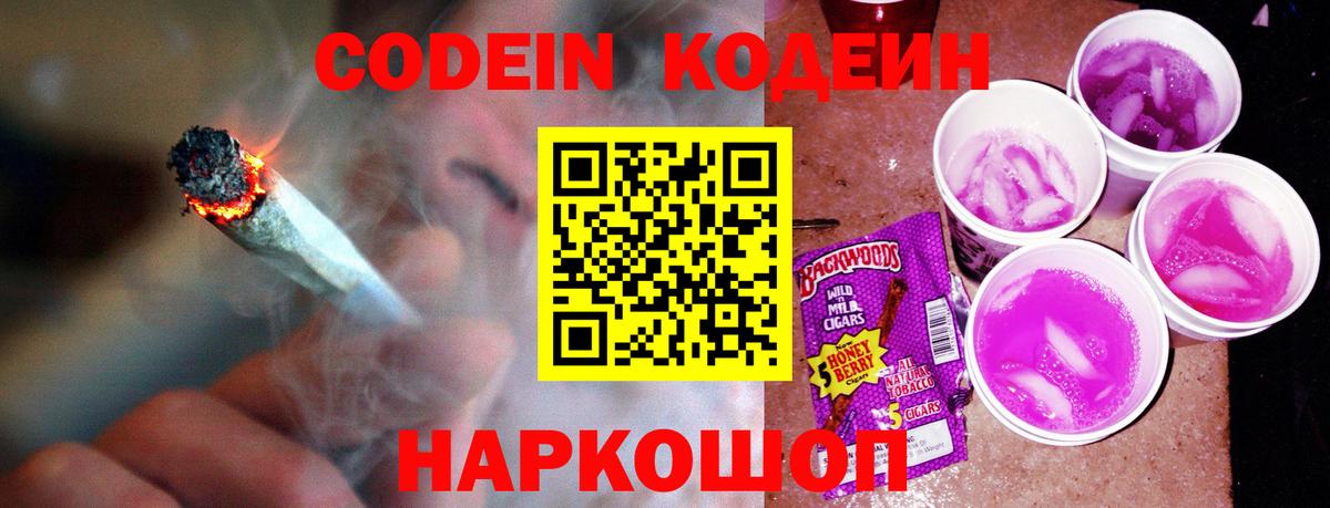 Кодеиновый сироп Lean напиток Lean (лин) Избербаш