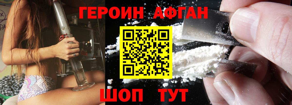 ГЕРОИН белый Избербаш