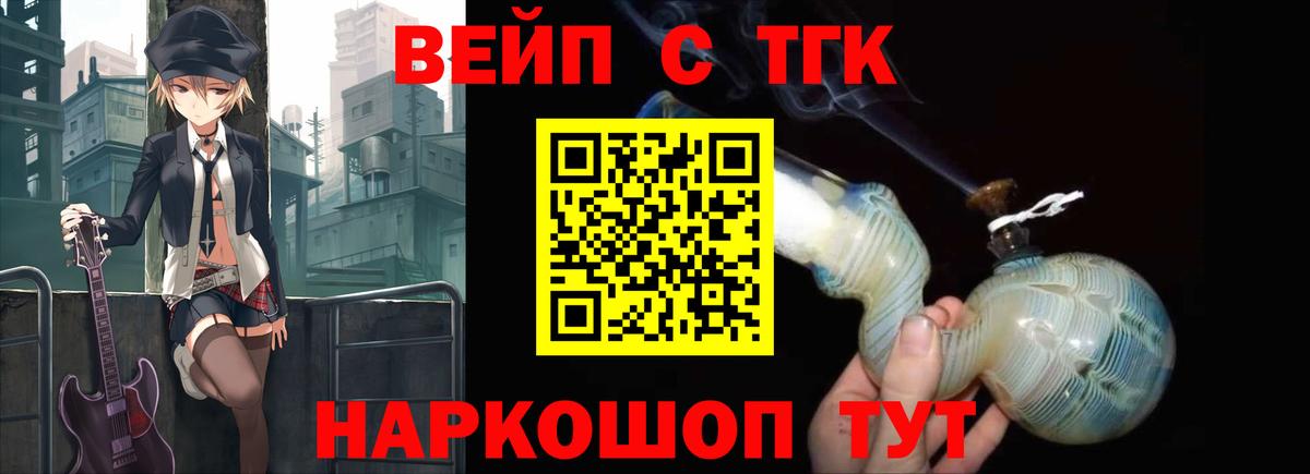 Избербаш  ТГК вейп с тгк  Вход с VPN  Дистиллят ТГК вейп с тгк 