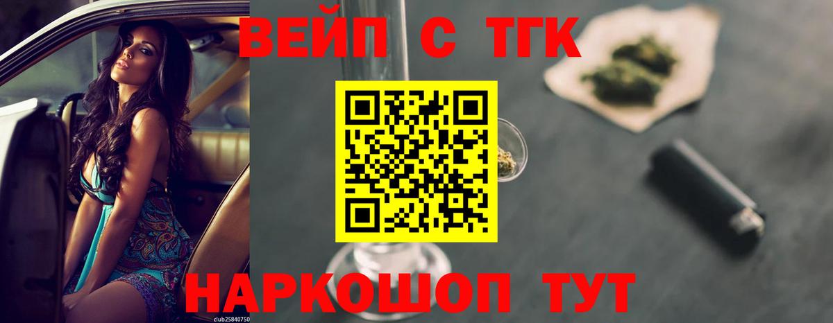ТГК вейп с тгк Избербаш